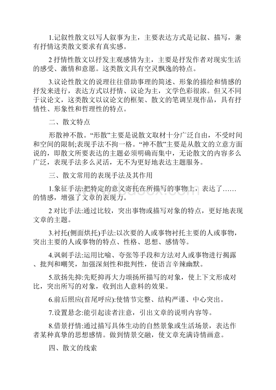 精品复习中考语文现代文阅读之《散文》.docx_第2页