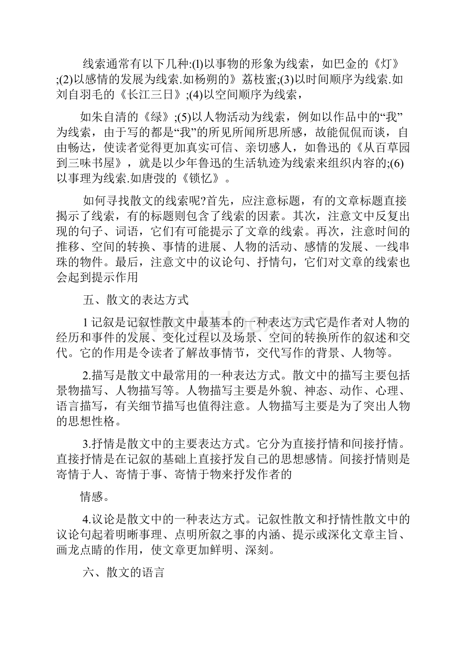 精品复习中考语文现代文阅读之《散文》.docx_第3页