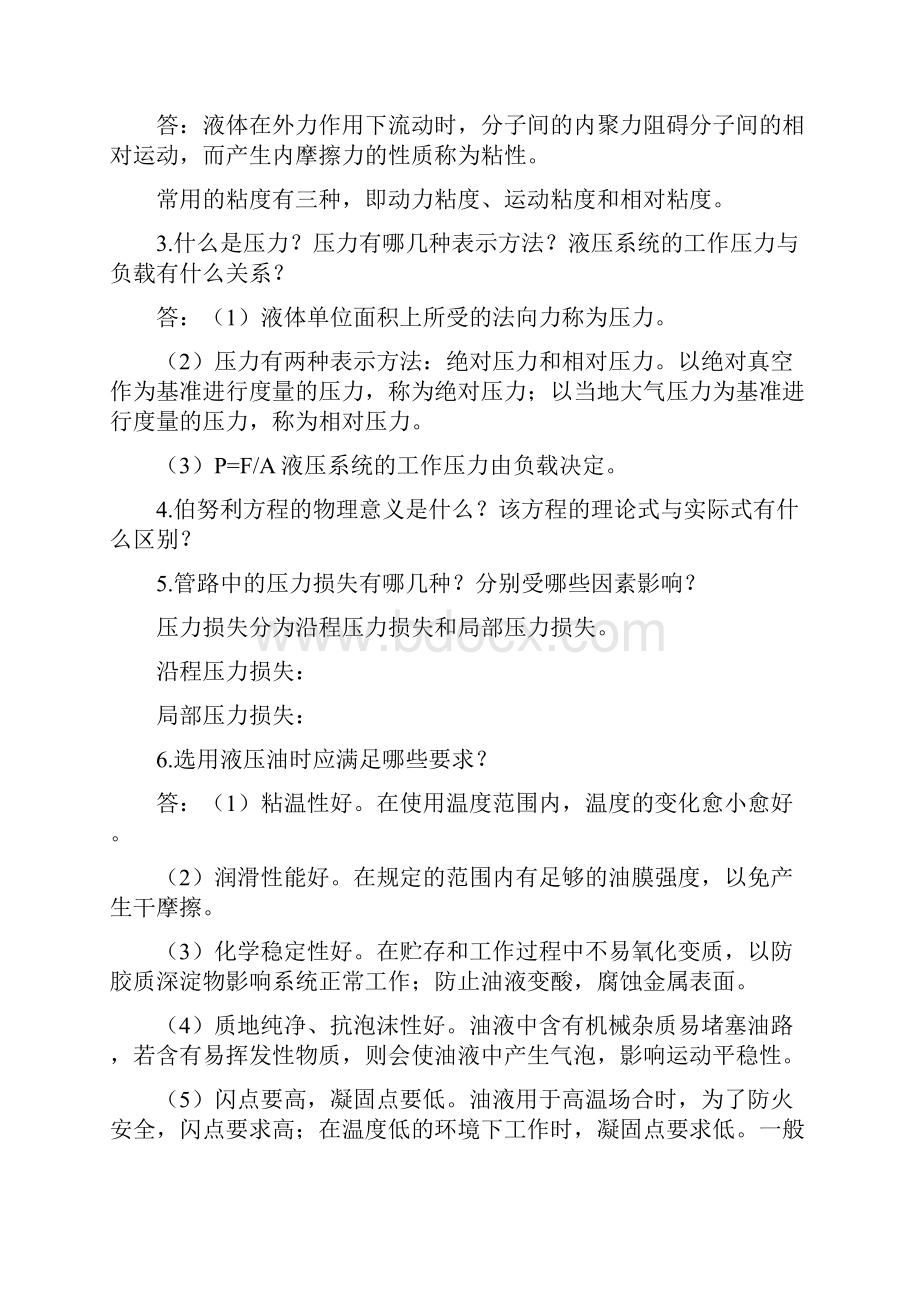 液压与气压传动作业 答案.docx_第3页