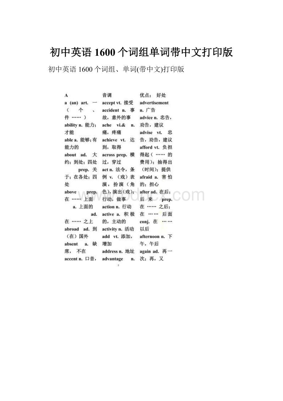 初中英语1600个词组单词带中文打印版.docx