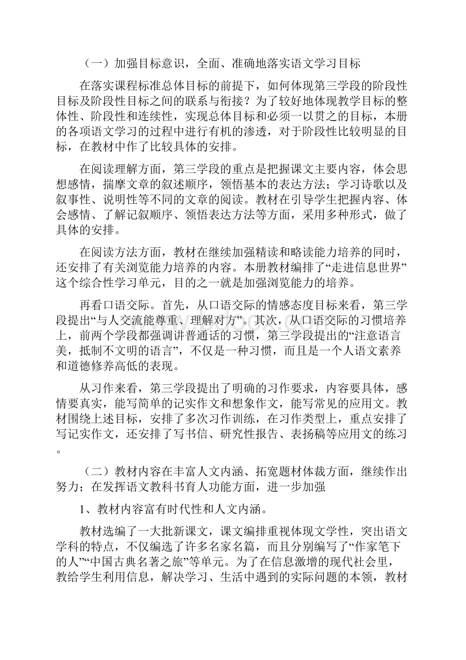 人教版第十册语文教学计划.docx_第2页