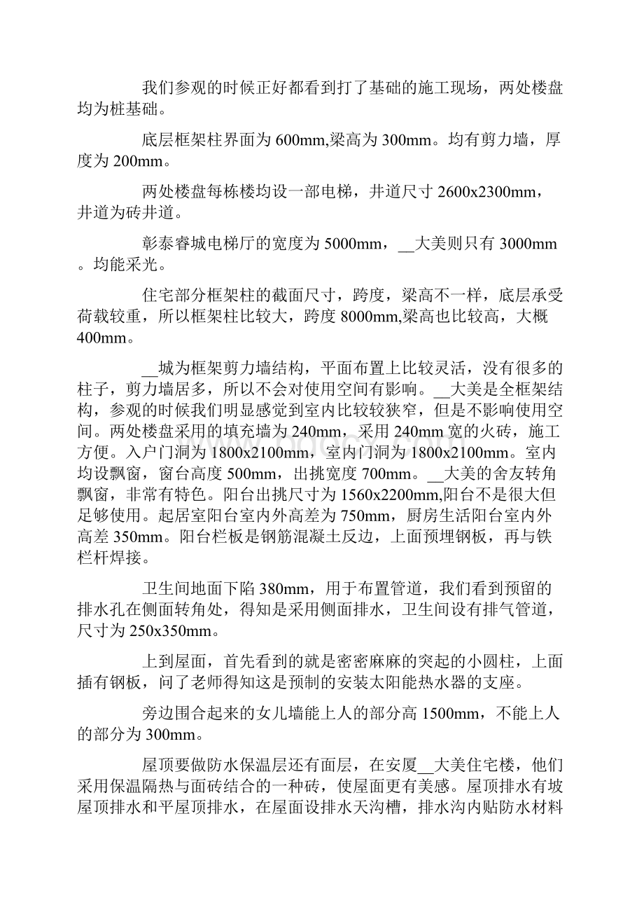 工地参观实习报告五篇.docx_第2页