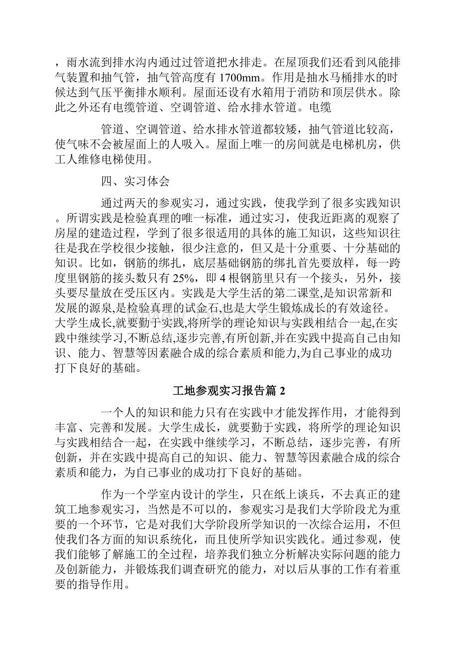 工地参观实习报告五篇.docx_第3页