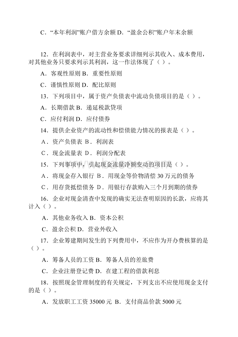 电大中级财务会计二综合练习题超实用汇编.docx_第3页