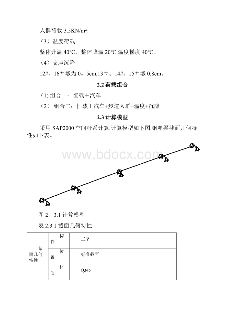 桥梁钢箱梁计算书范本模板.docx_第3页