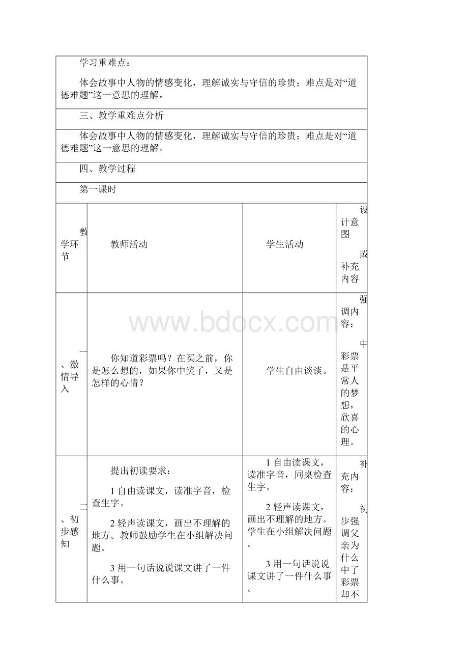 人教版小学四年级下册语文表格教案第二单元.docx_第2页