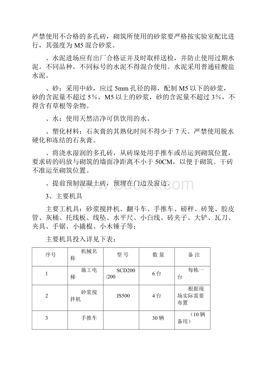 煤矸石空心砖砌筑方案.docx_第3页