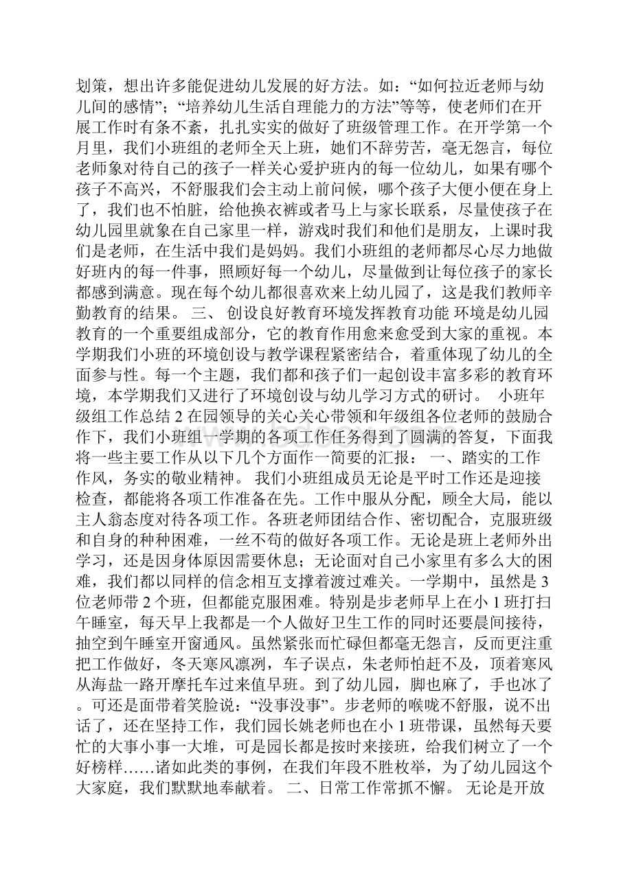 小班年级组工作总结.docx_第2页