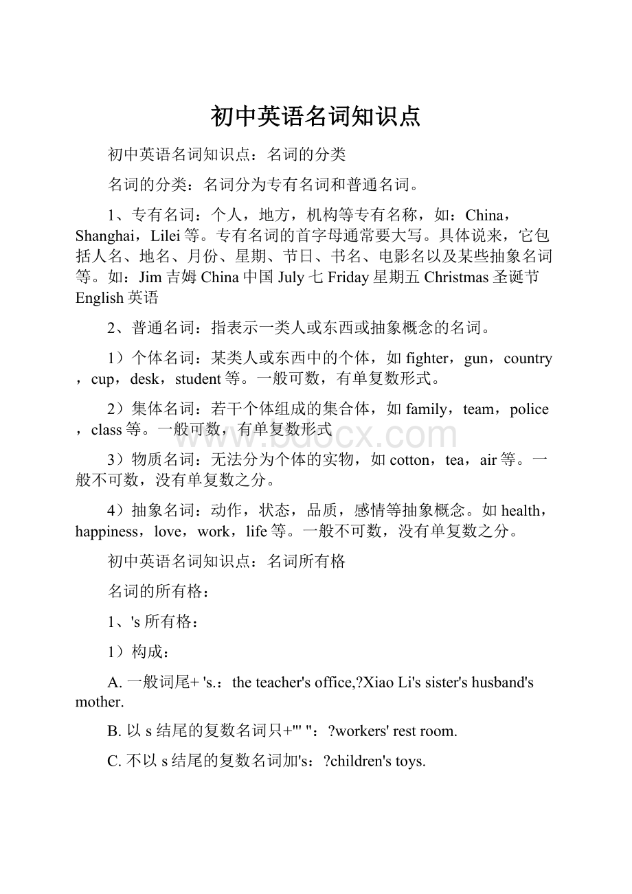 初中英语名词知识点.docx_第1页