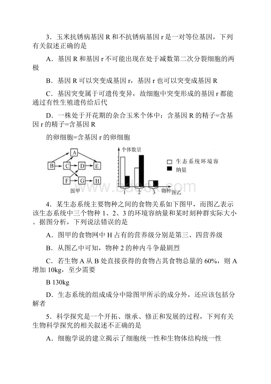 理综卷届陕西省西工大附中高三下学期第五次适应性训练04.docx_第2页