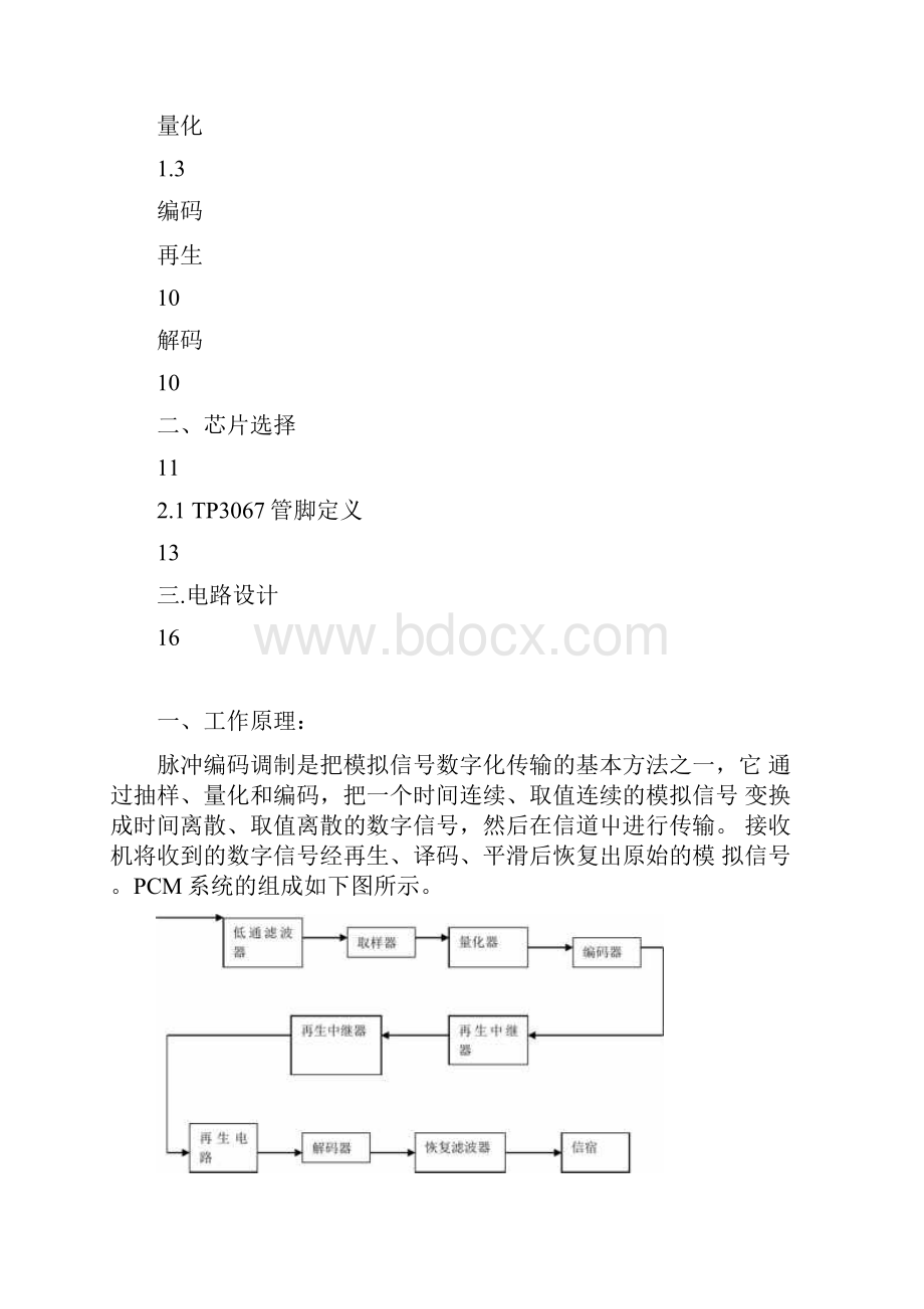 脉冲编码调制PCM系统讲解.docx_第2页