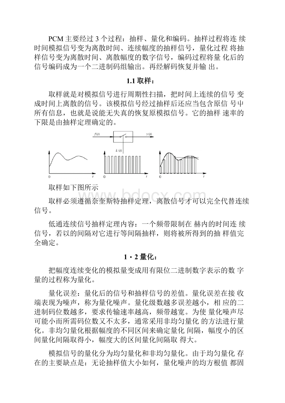 脉冲编码调制PCM系统讲解.docx_第3页