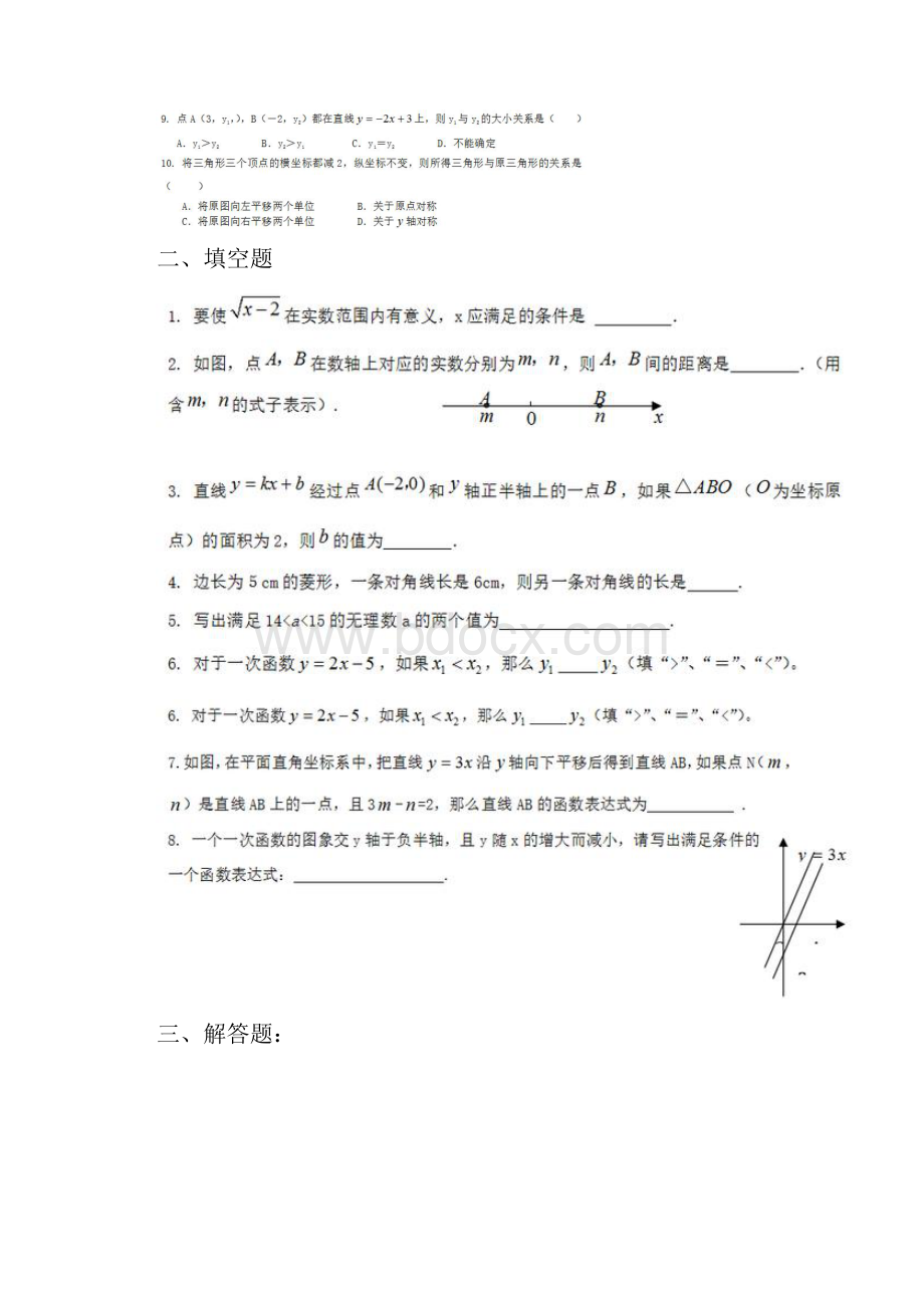 八年级数学北师大版期末复习试题含答案.docx_第2页