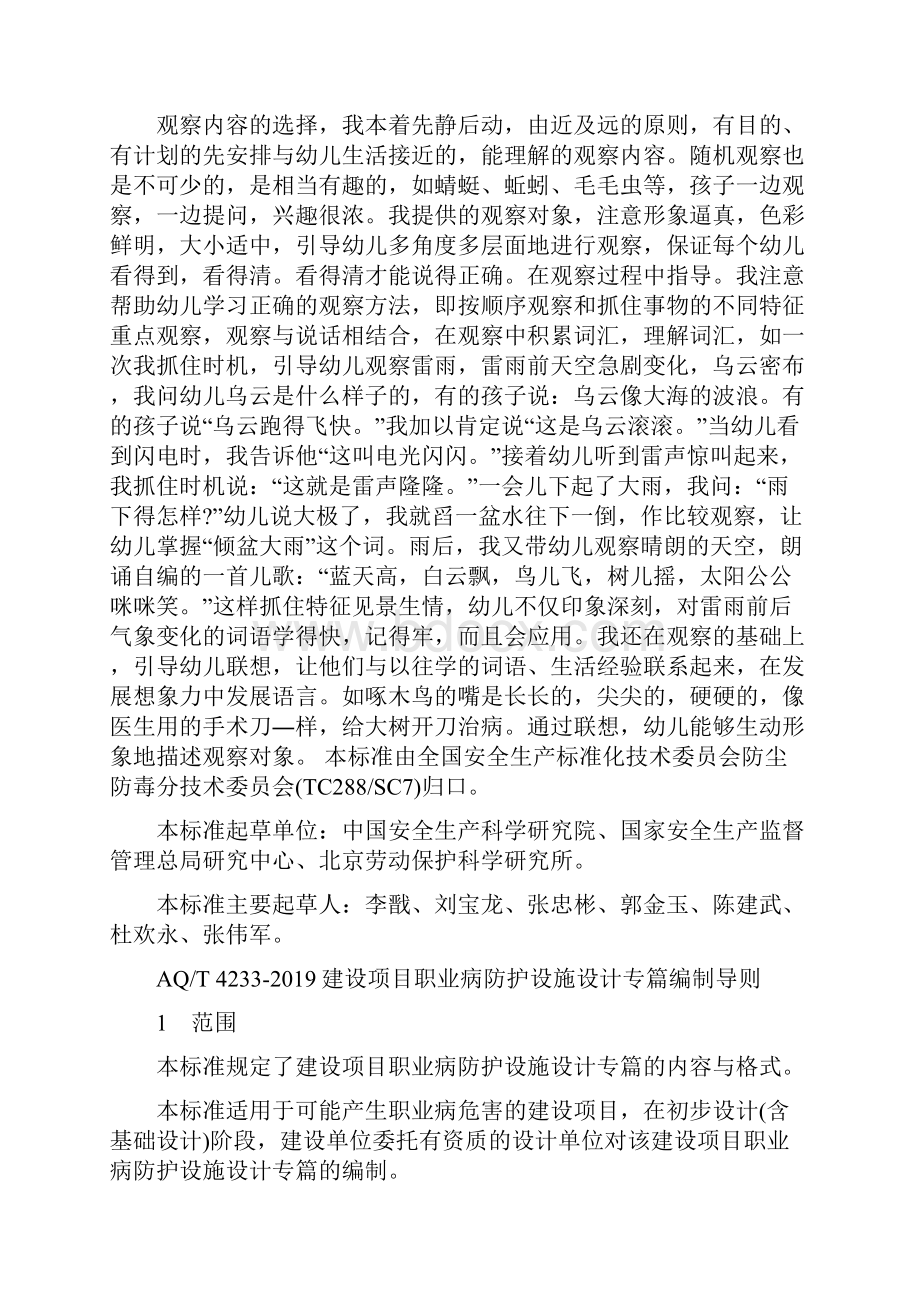 AQT 4233建设项目职业病防护设施设计专篇编制导则共18页word资料.docx_第2页