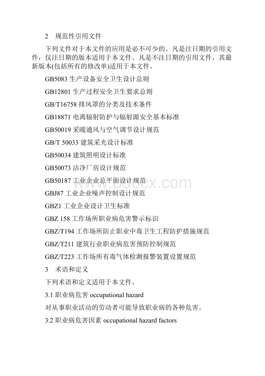 AQT 4233建设项目职业病防护设施设计专篇编制导则共18页word资料.docx_第3页