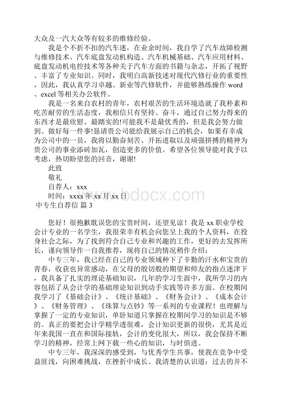 中专生自荐信模板合集5篇.docx_第2页