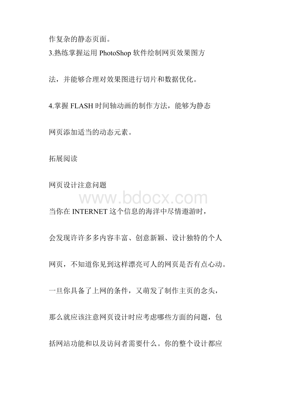 网页设计实习目的及意义.docx_第3页