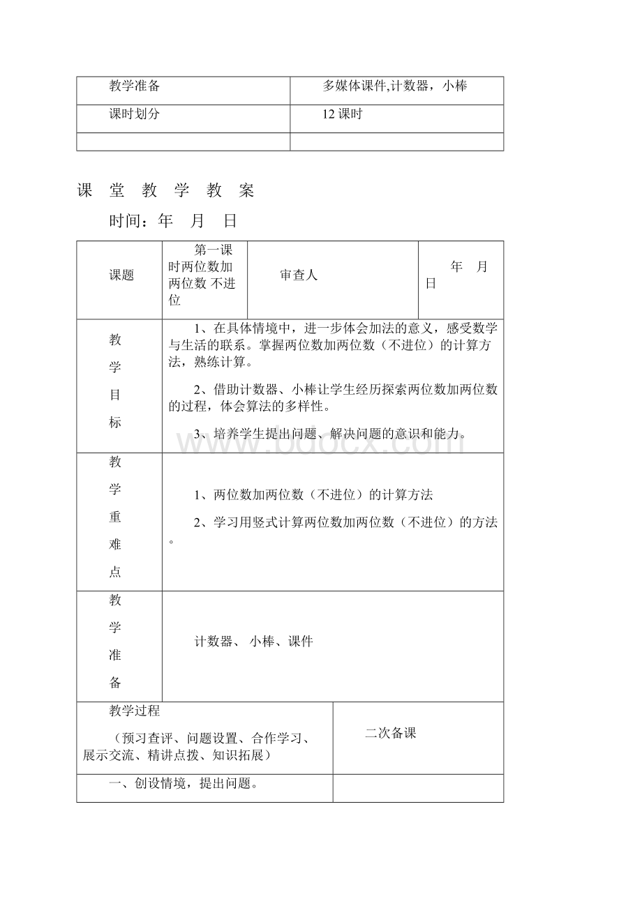 青岛版五四制一年级数学下册第六单元《大海边100以内的加减法二》电子备课.docx_第2页