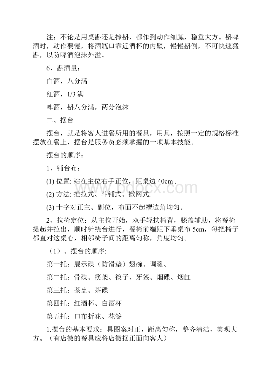 前厅部业务技能培训资料.docx_第3页