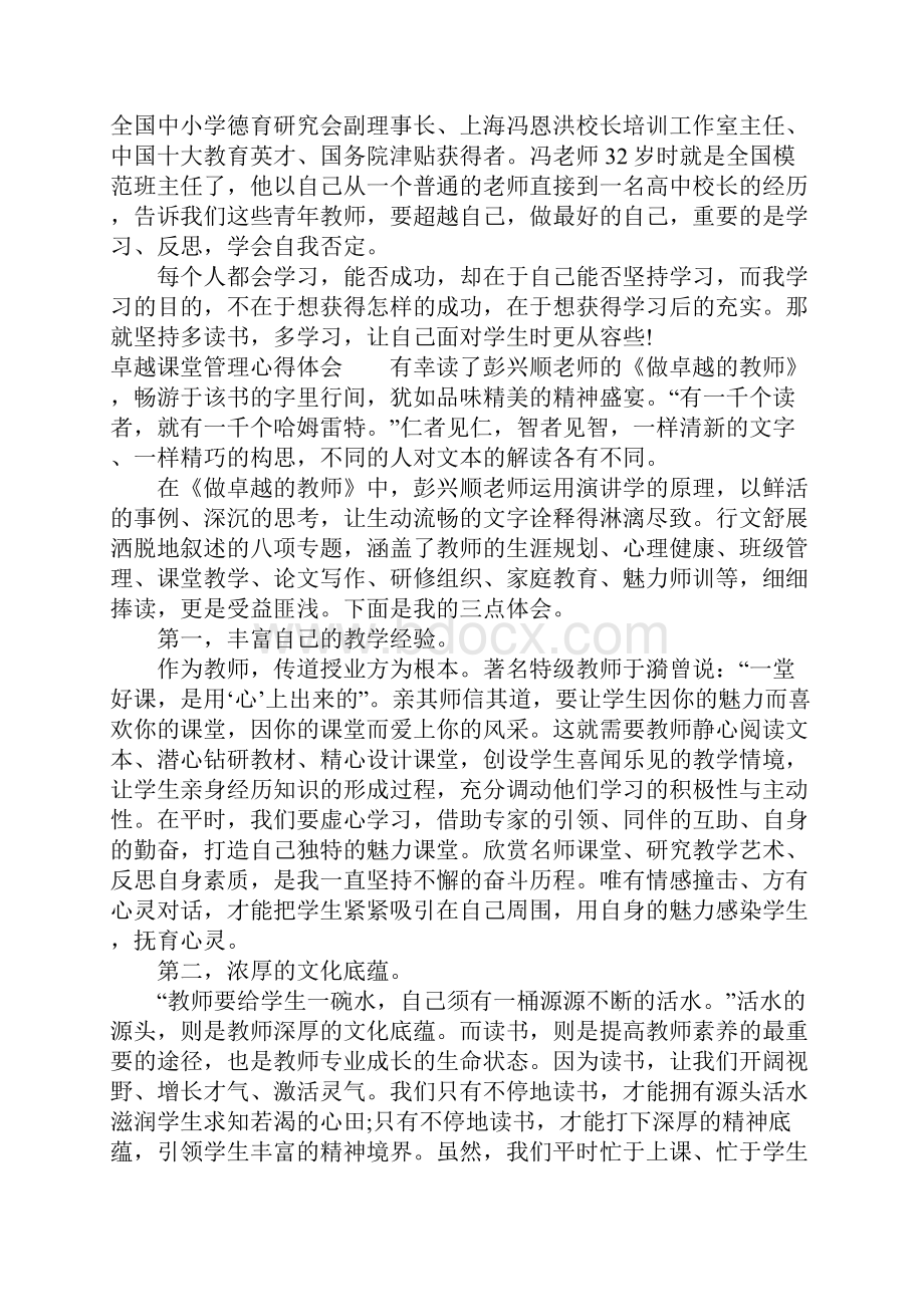 卓越课堂管理心得体会.docx_第3页