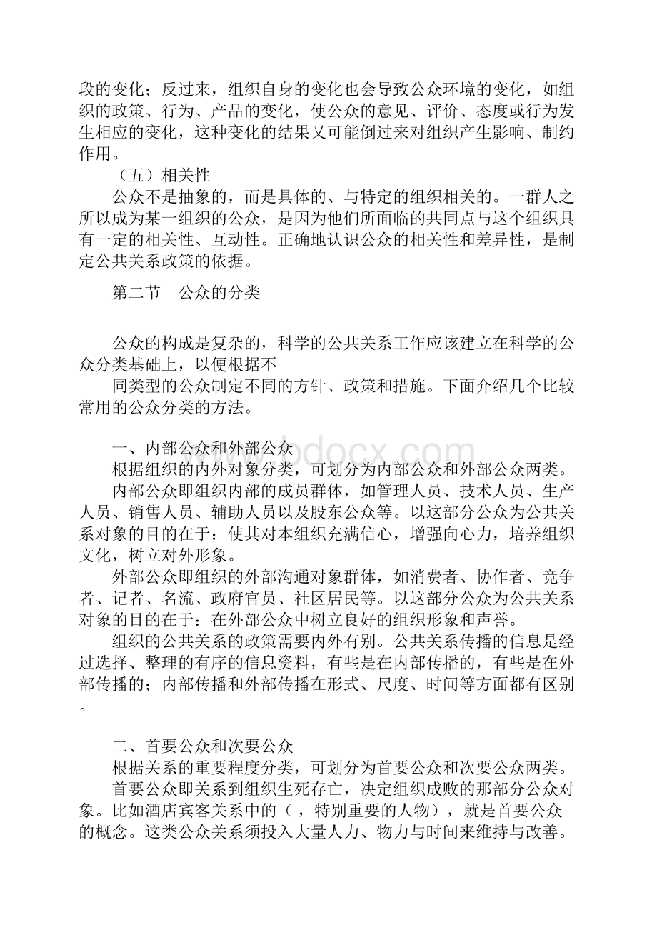 自考公共关系学讲义第三章.docx_第3页