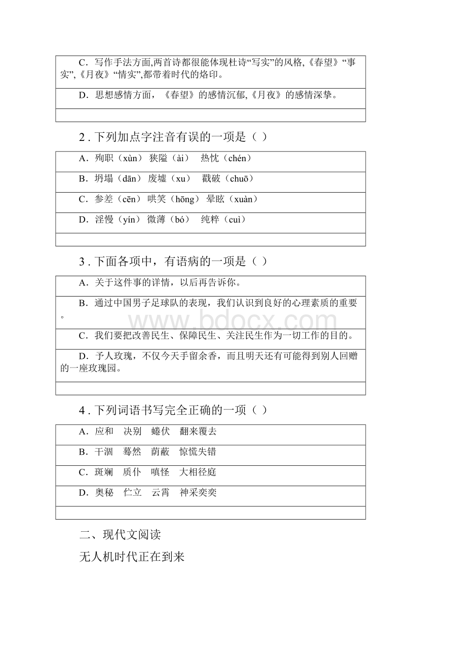 人教版九年级下学期中考一模语文试题.docx_第2页