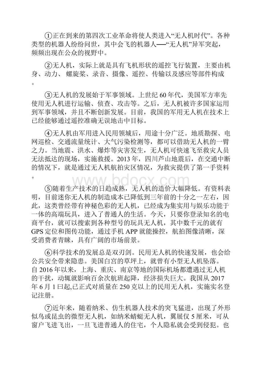 人教版九年级下学期中考一模语文试题.docx_第3页