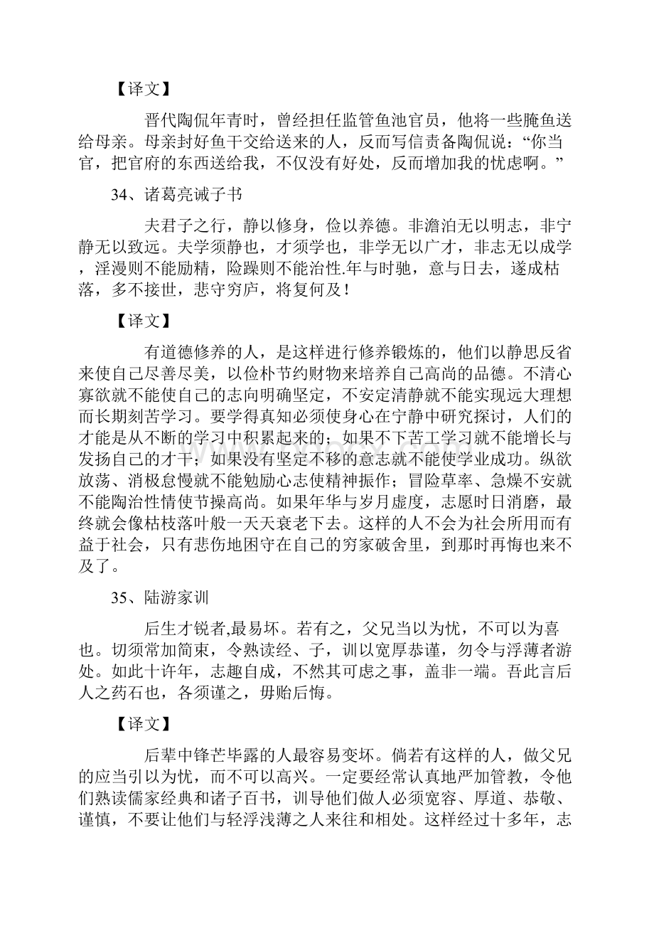 文言文短文及翻译100篇.docx_第2页