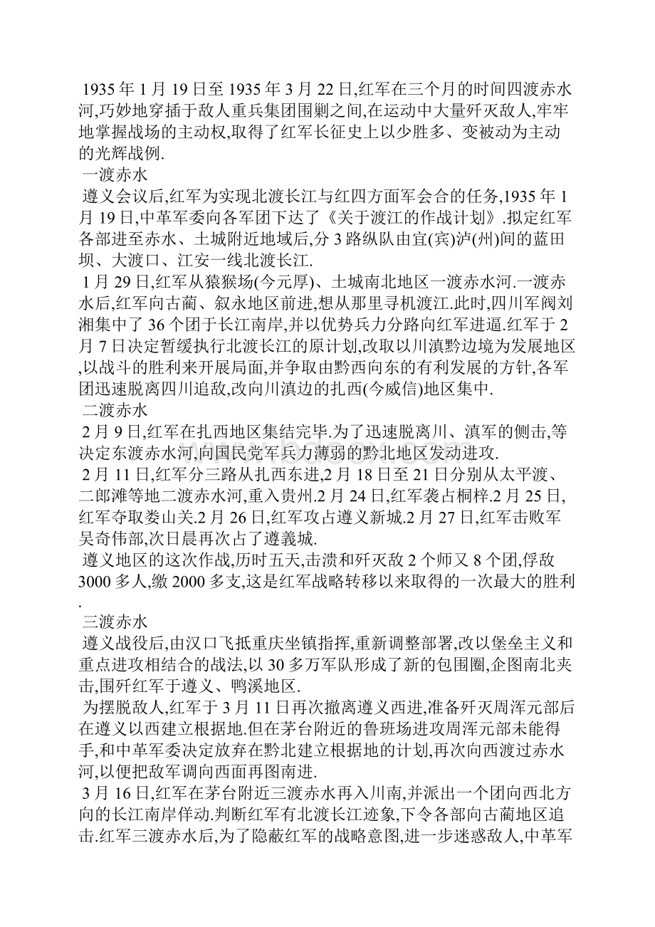 四渡赤水战例中的战略与管理哲学 企业管理经典课程3篇 四渡赤水论文.docx_第2页