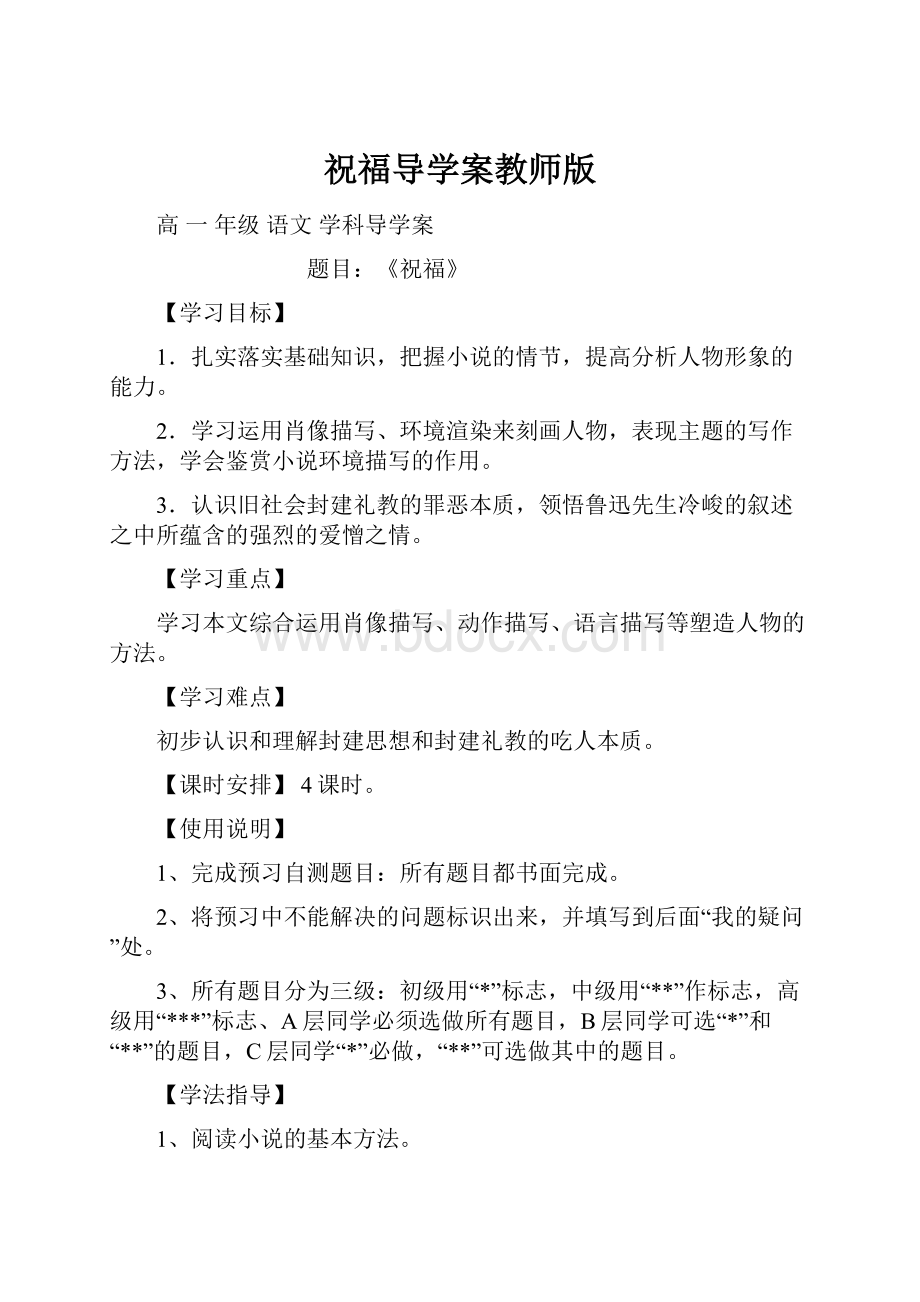 祝福导学案教师版.docx