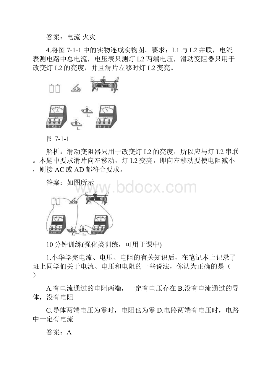 八年级物理探究电阻上的电流跟两端电压的关系练习题2.docx_第2页