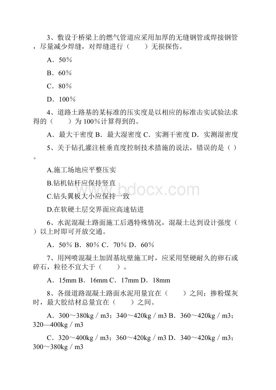 版国家二级建造师《市政公用工程管理与实务》测试题B卷 附答案.docx_第2页