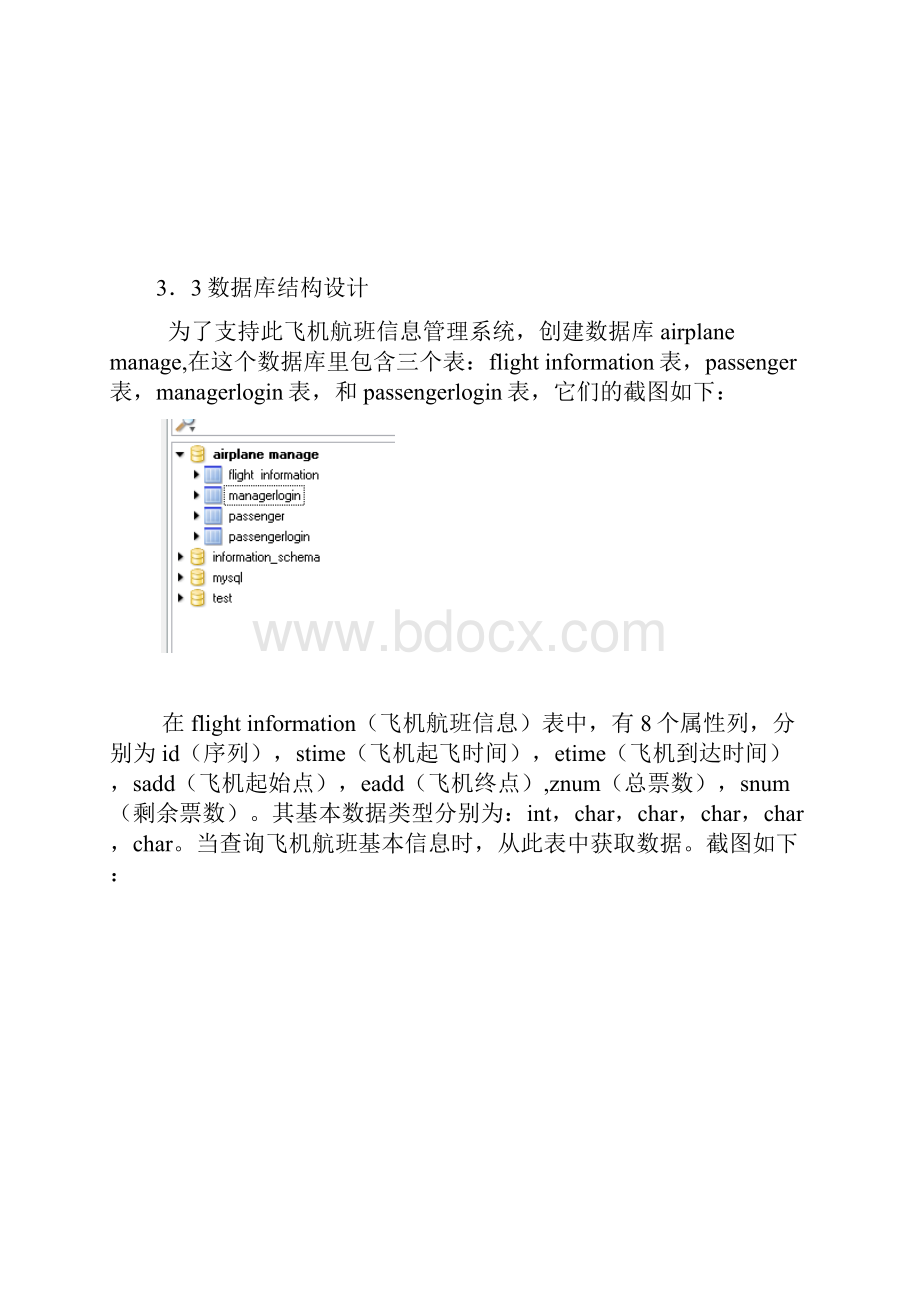 Java课程设计飞机航班管理系统.docx_第3页