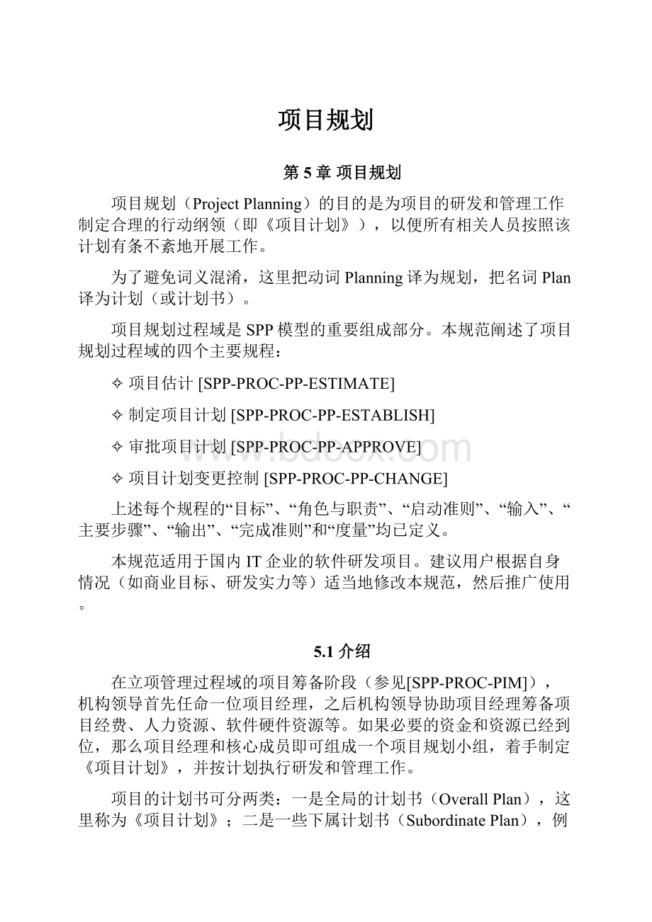 项目规划.docx