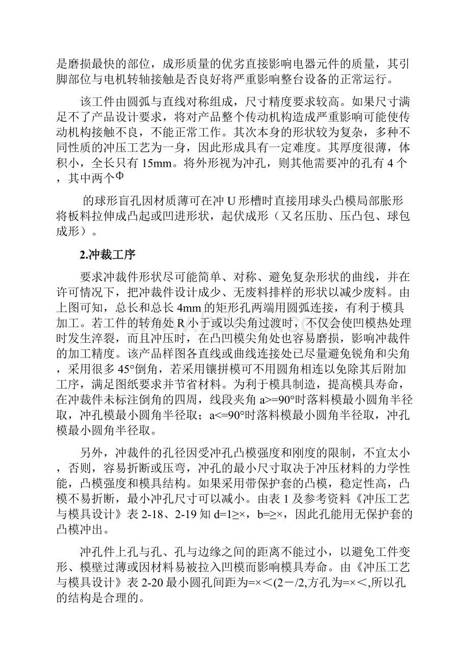 级进模模具设计.docx_第3页