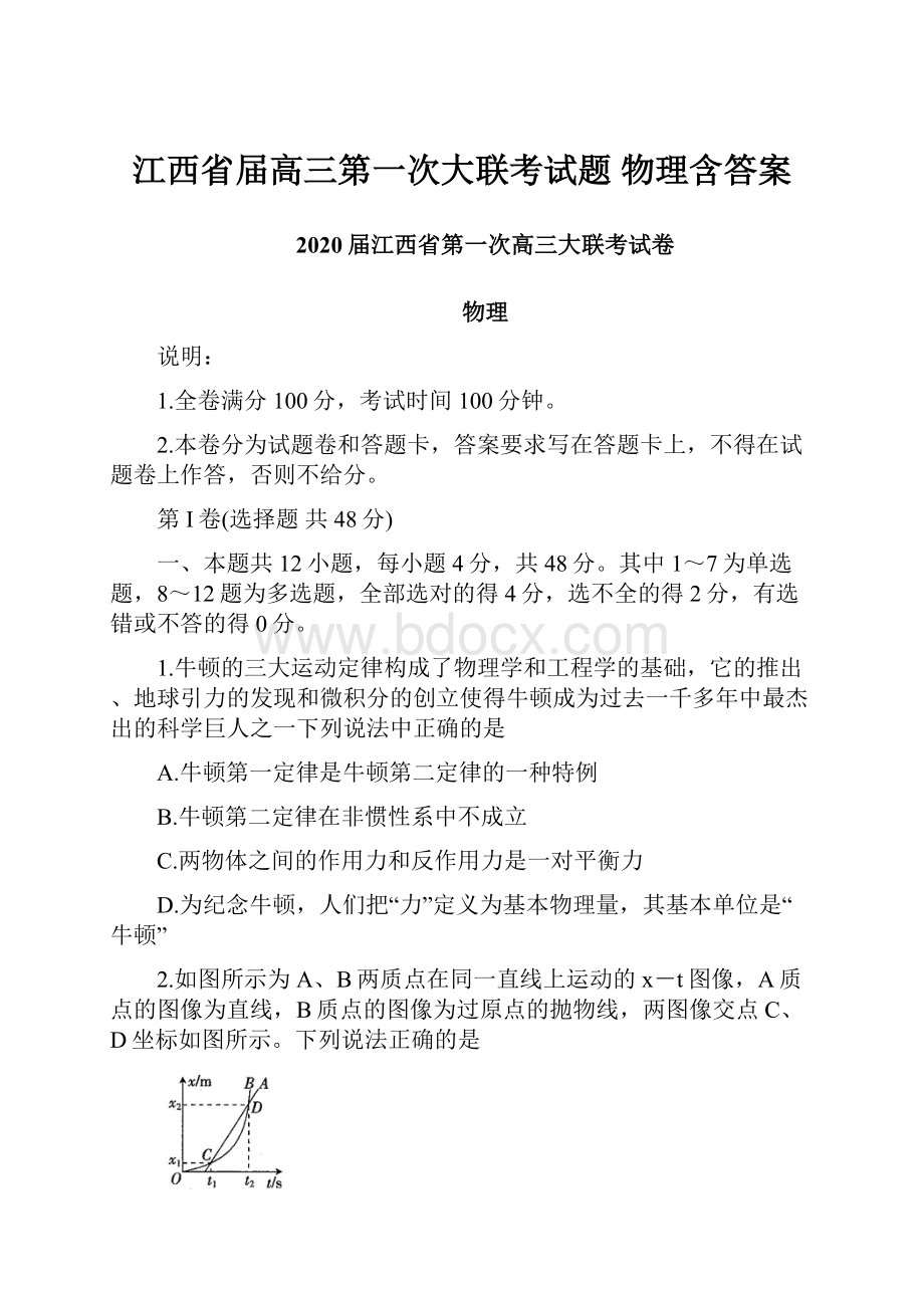 江西省届高三第一次大联考试题 物理含答案.docx_第1页