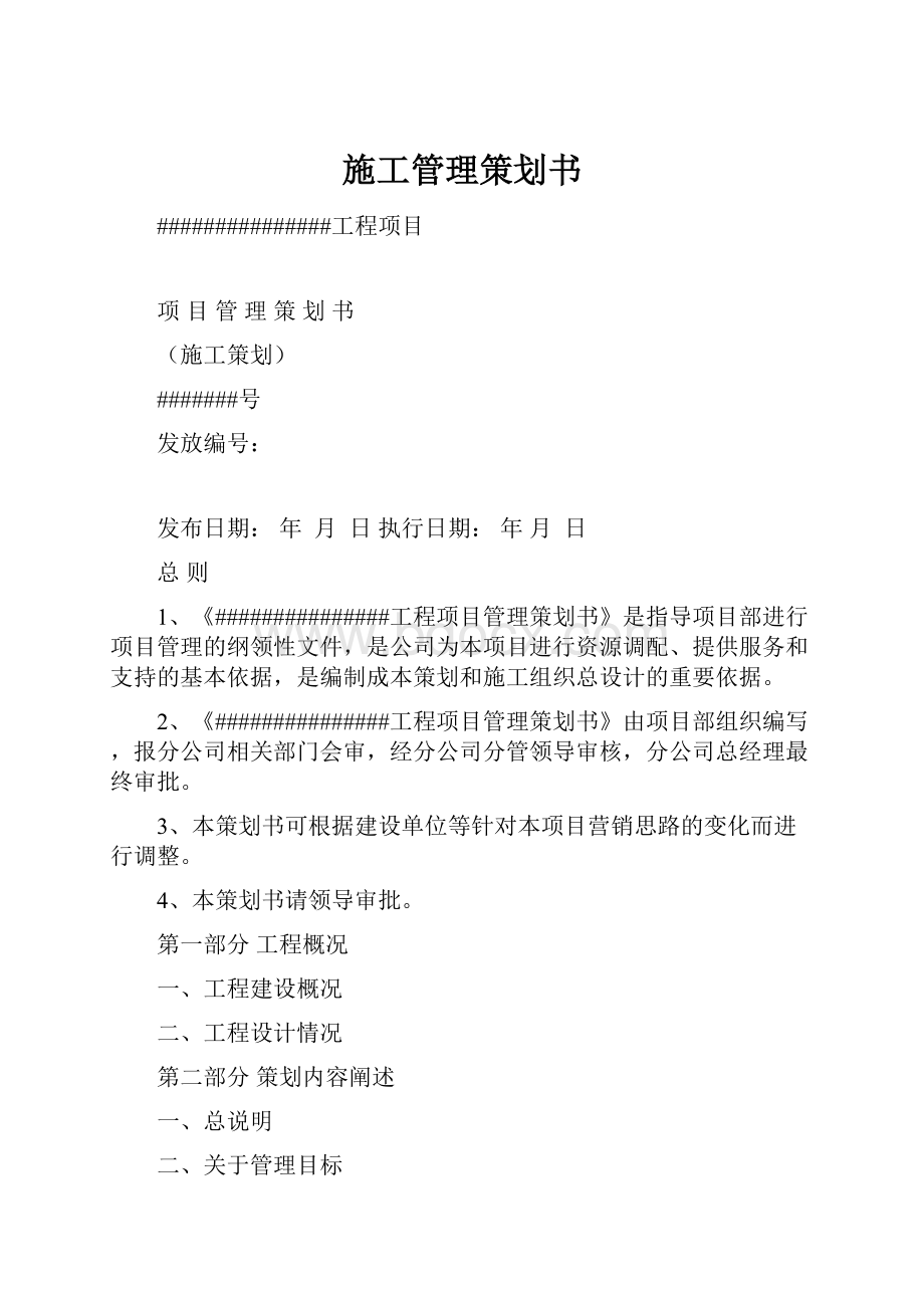 施工管理策划书.docx