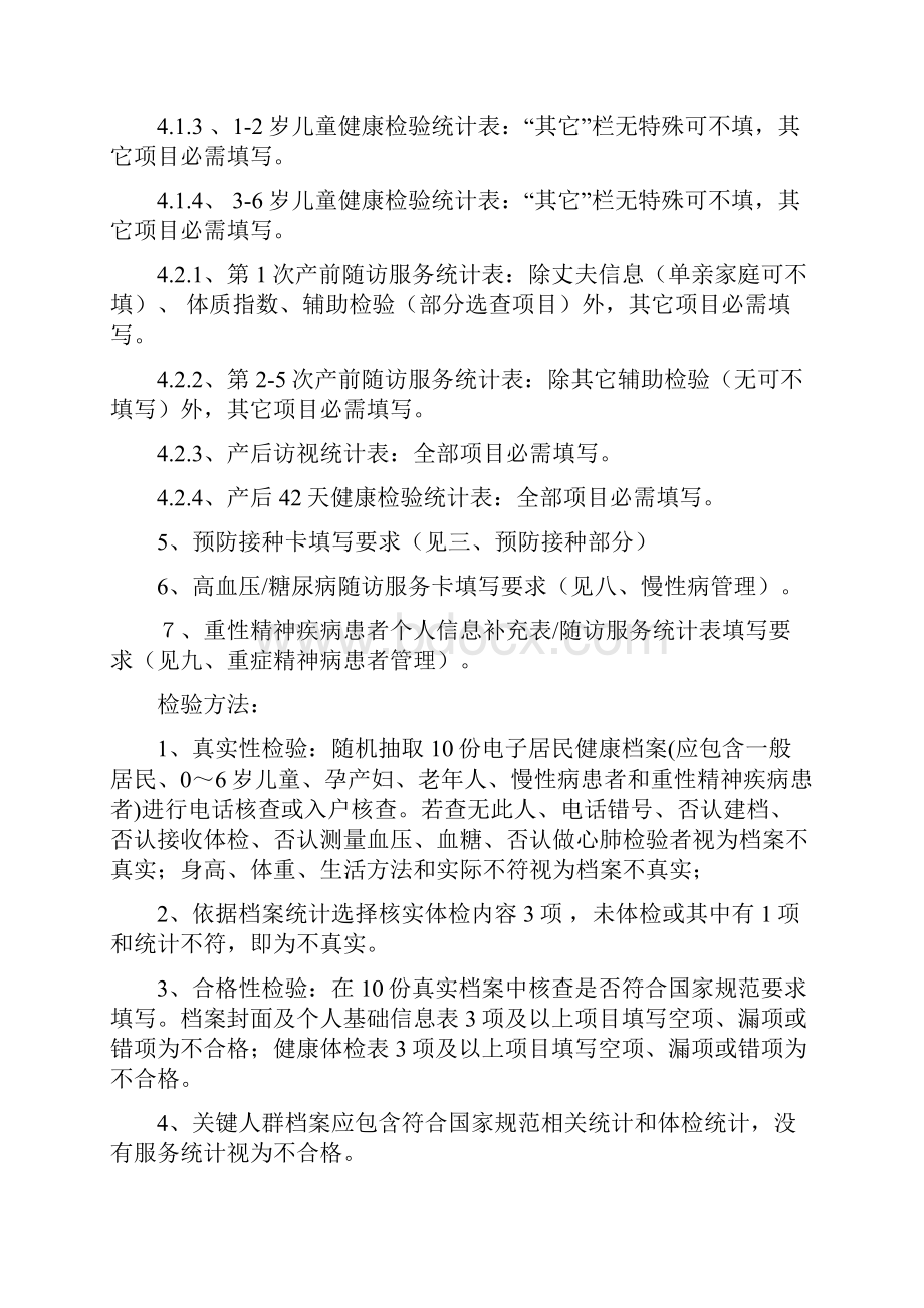 公共卫生科工作标准样本.docx_第2页