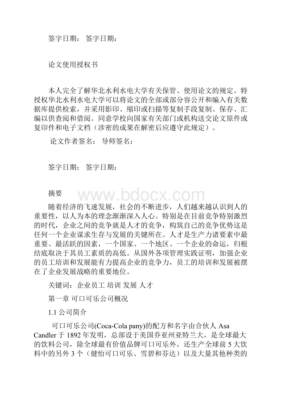 可口可乐的员工培训和激励机制.docx_第2页