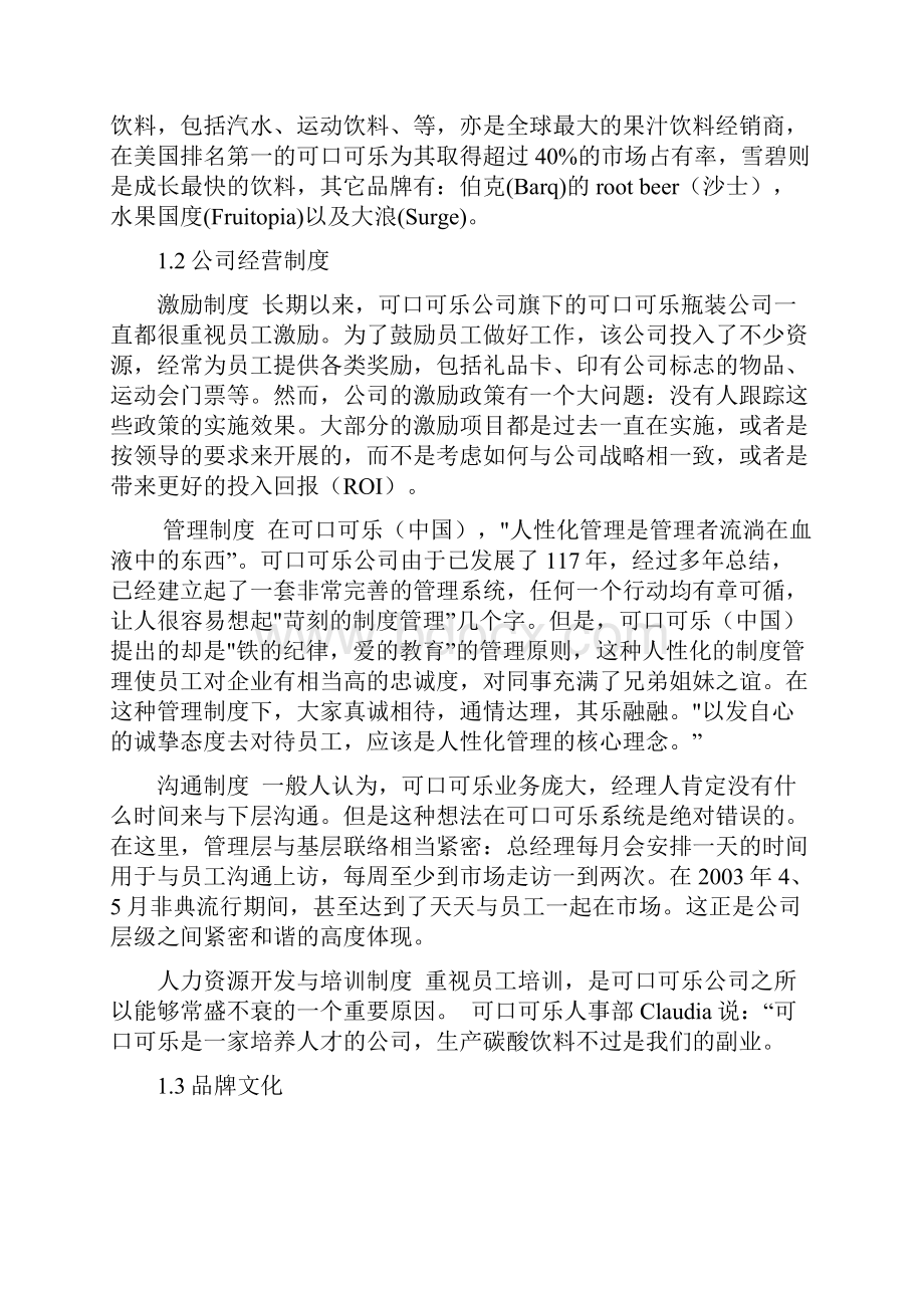 可口可乐的员工培训和激励机制.docx_第3页