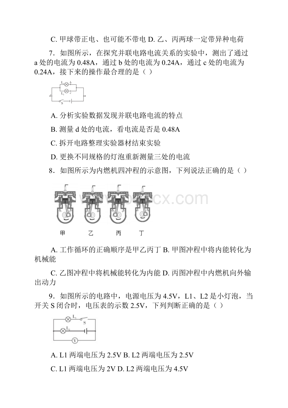 初中物理人教版山西省学年第一学期九年级期中质量评估试题理科综合部分.docx_第3页