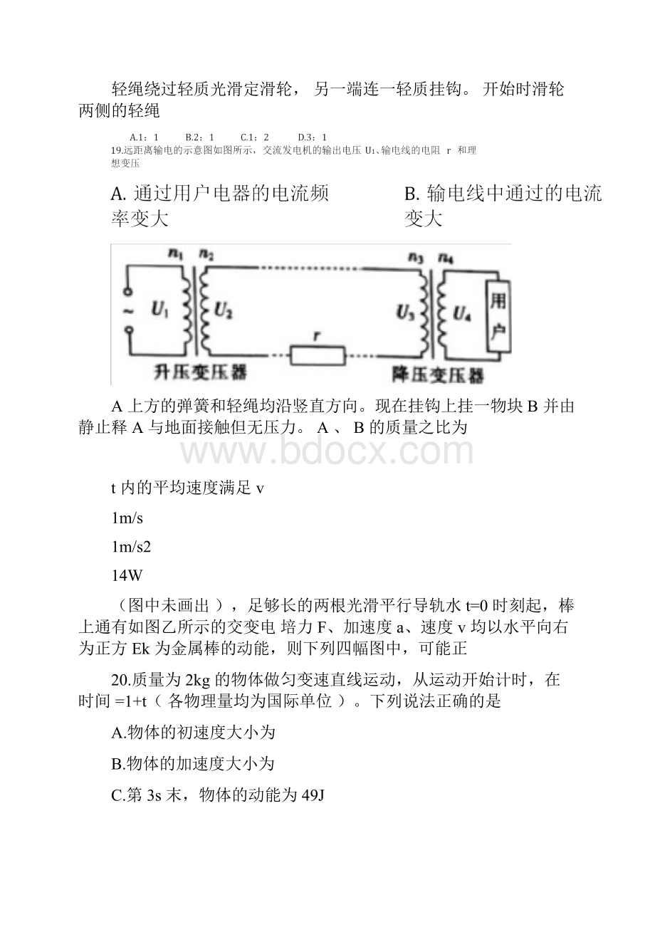 山西高三开学旗开得胜高考模拟摸底考试理科综合试题物理部分.docx_第3页