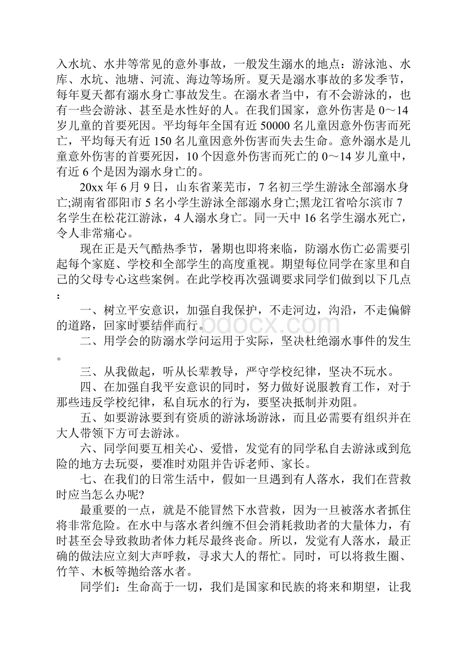 珍爱生命防溺水演讲稿精选11篇.docx_第3页