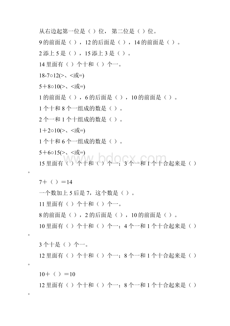 一年级数学上册期末填空题专项复习142.docx_第3页