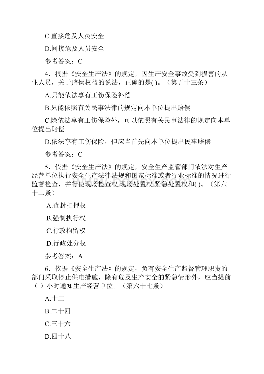 《安全生产法》竞赛试题BI含参考答案.docx_第2页