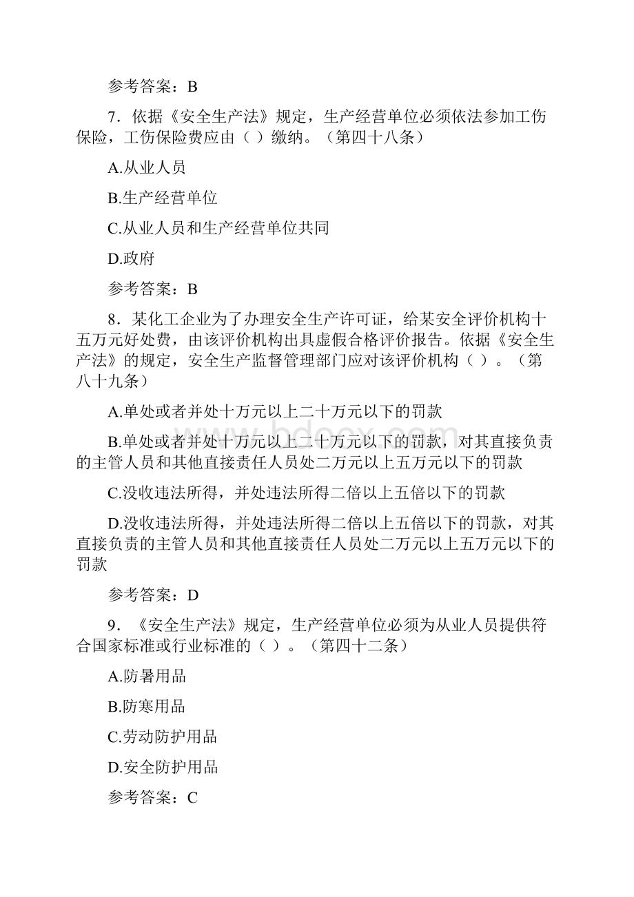 《安全生产法》竞赛试题BI含参考答案.docx_第3页