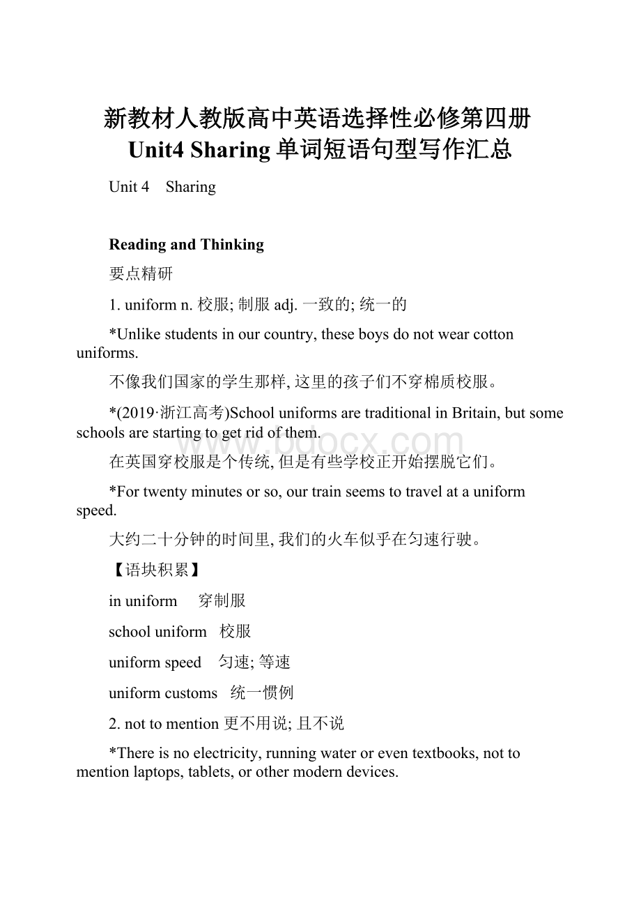 新教材人教版高中英语选择性必修第四册Unit4 Sharing单词短语句型写作汇总.docx_第1页