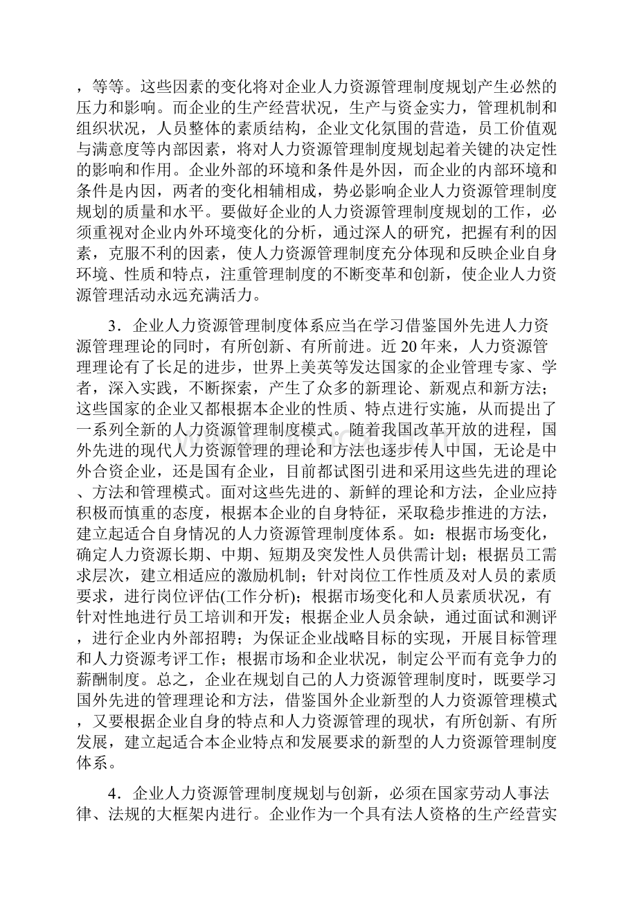 人力资源综合评审测试题.docx_第3页