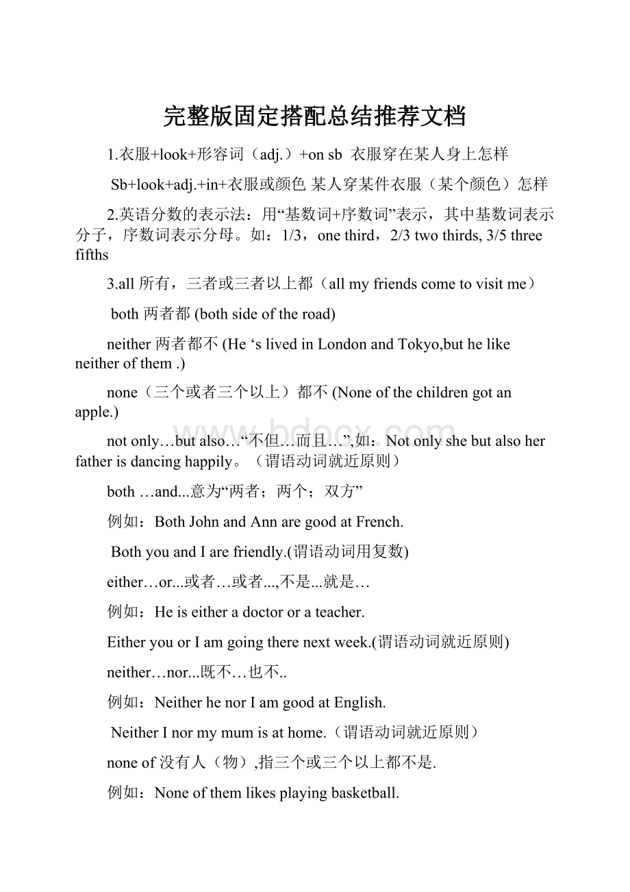 完整版固定搭配总结推荐文档.docx_第1页