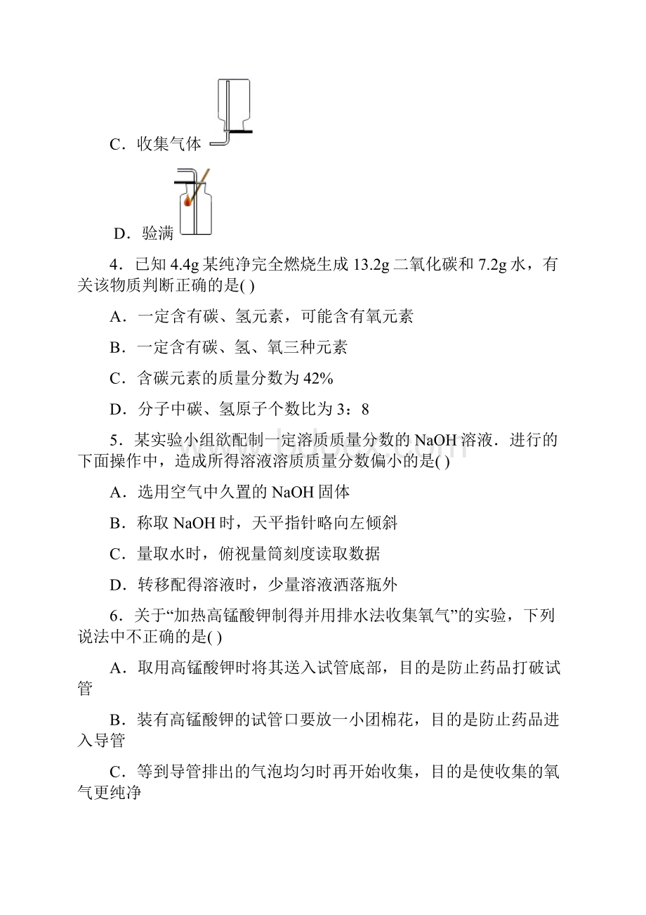 河南省信阳市淮滨一中最新九年级下学期中考模拟化学试题.docx_第2页